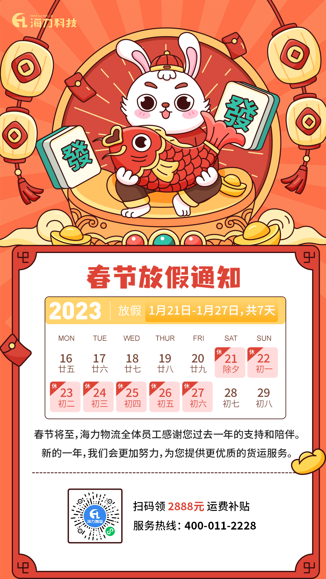 _˹˾2023괺ڷż֪ͨ